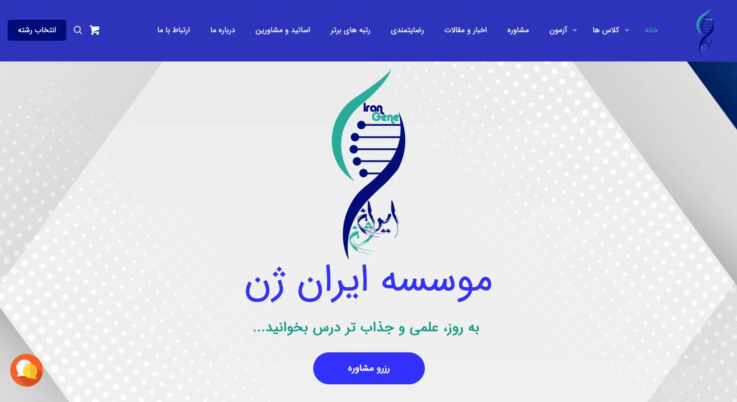 سایت ایران ژن